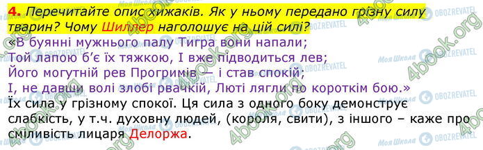 ГДЗ Зарубіжна література 7 клас сторінка Стр.42 (4)